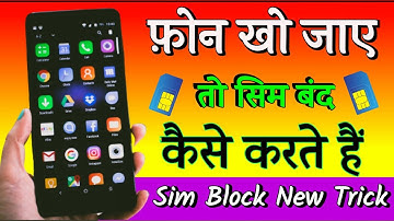 phone chori hone ke baad sim band kaise kare || phone chori hone per sim kaise band kare
