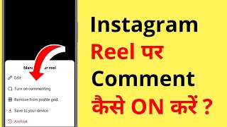 How To Turn On Comments On Instagram Reels screenshot 1