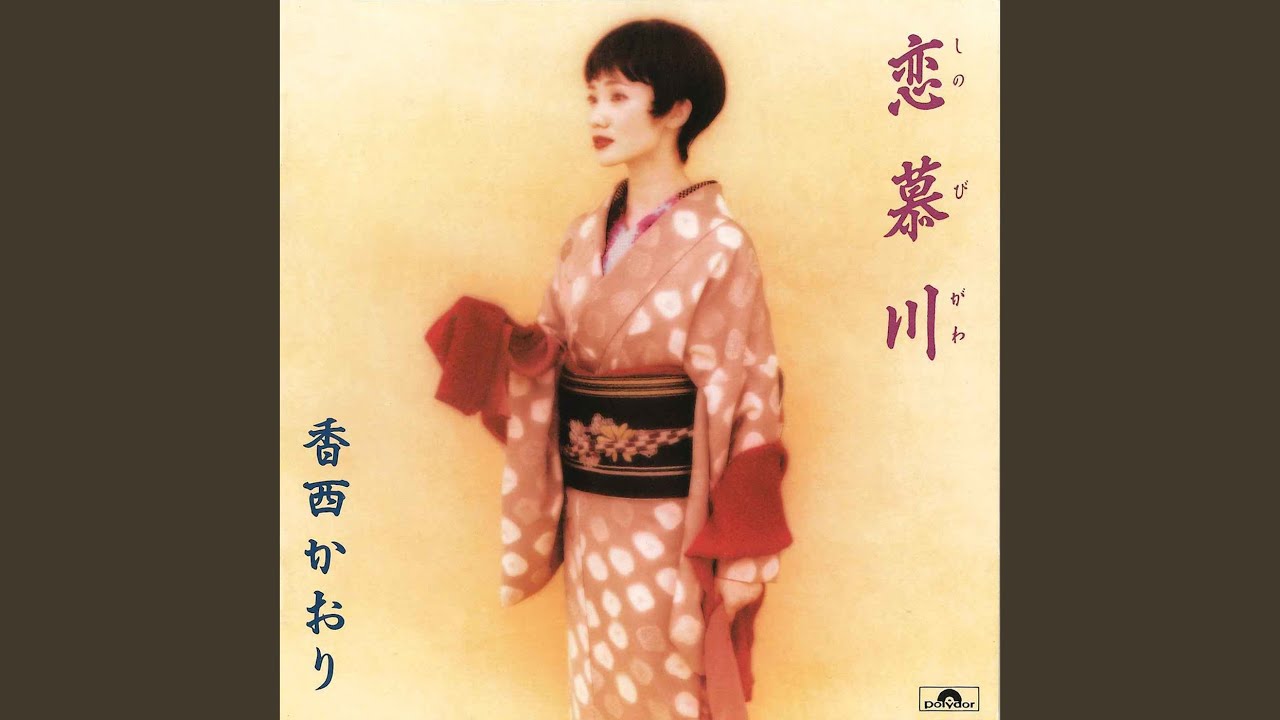 Echigo Shinobigoi - YouTube