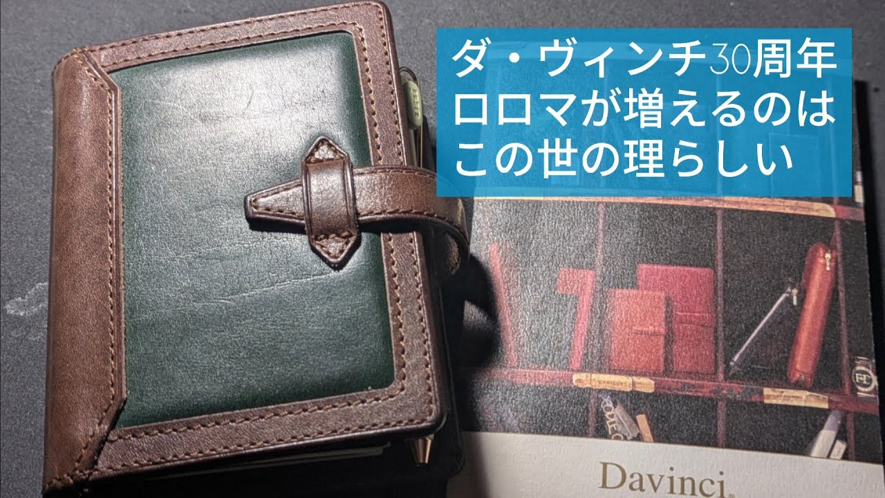 マロンロロミ It's the 30th anniversary of Da Vinci. The number of Roroma
