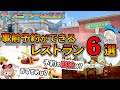 ディズニー レストラン 予��� キャンセル料 166418-ディ���ニー レストラン 予約 キ���ンセル料