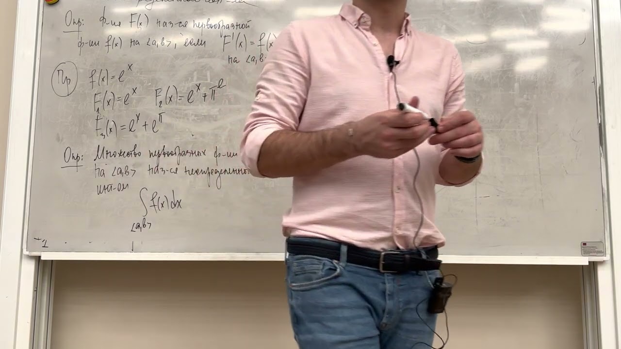 10.02.2022 Лекция 1. Первообразная и неопределенный интеграл, замена, интегрирование по частям