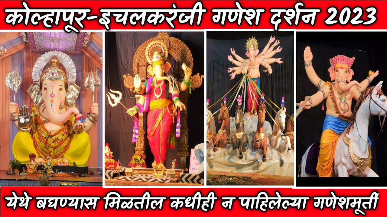 Kolhapur Ganpati Darshan 2023  Ichalkaranji Ganpati Darshan 2023  Ganesh Darshan  Abhimali Vlogs