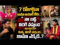 పాపా తల్లి మాటలు వింటే కన్నీళ్లు ఆగవు | Kakinada Jahnavi Missing Case Big Update | Samaj Media |