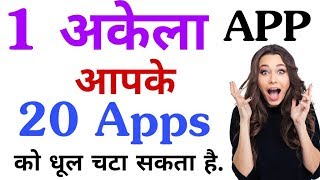 Top 1 Most Powerful Android App on The Play Store | Best Android App 2018 | By Online Tricks & Offer screenshot 5