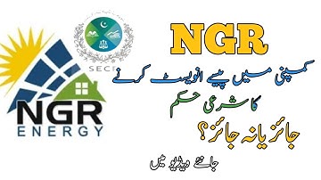 NGR Company Me Invest Karna Kaisa? | Solar Company | NGR Energy Investment |#miantalhavlogs