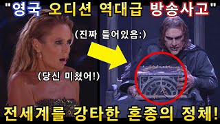 와! 이런 무대가 가능하다고?! 영국 오디션 역사상 가장 큰 스케일의 소름돋는 마녀 마술무대 레전드!(해외반응)ㅣ브리튼 갓탤런트 GOT TALENTㅣ소마의리뷰