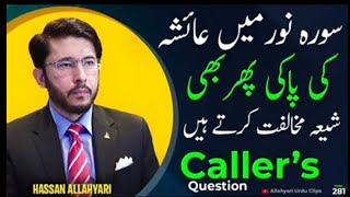 Hz Ayesha Zina Ki Tohmat Quran Se Han Allahyari Ne Illzam Saaf Kar Diya