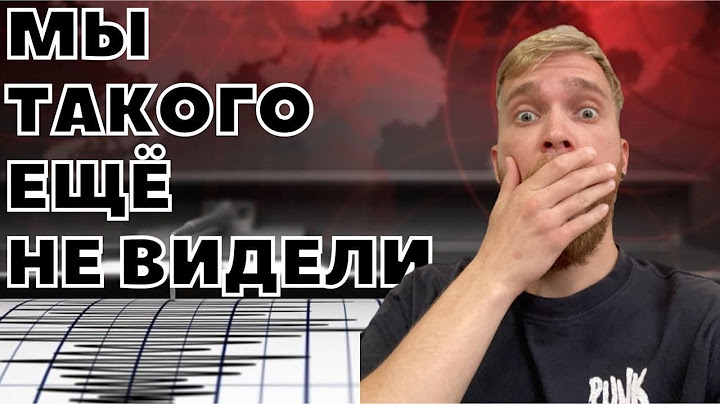 ЗЕМЛЕТРЯСЕНИЕ В СОЧИ | ШОК ТАКОГО НИКОГДА НЕ БЫЛО | МЫ ОЧЕВИДЦЫ ПРОИСШЕСТВИЯ