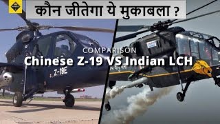 Indian Lch Vs Chinese Helicopter Comparison Harbin Z-19 Vs Hal Lch
