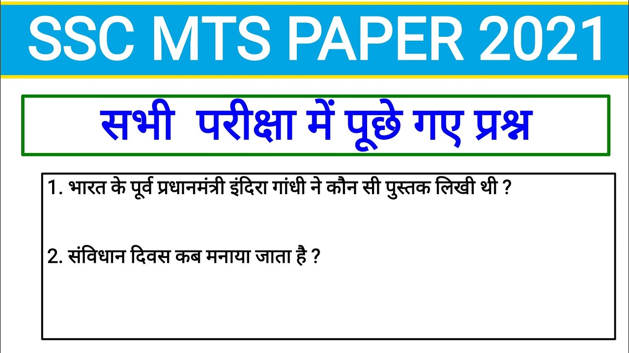 Ssc mts exam analysis 2021 | Ssc mts 2021 paper analysis  
