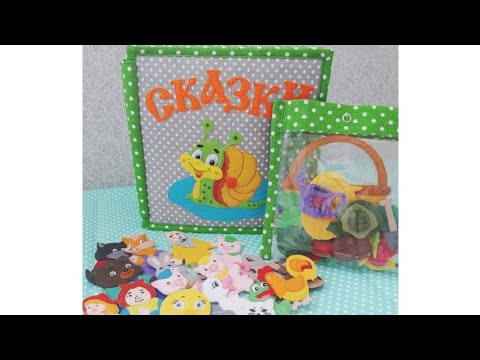 Развивающая книжка "Сказки"