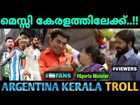 അവൻ വരുന്നു🥵🔥 | Argentina Football Team In Kerala Troll | …