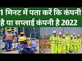 1 मिनट में पता करे की कंपनी है या सप्लाई कंपनी है 2022 | DUBAI COMPANY | SUPPLY COMPANY NAME DUBAI