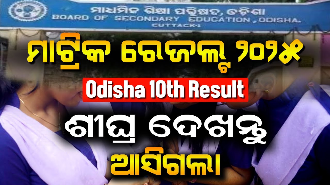 Odisha 10th Result 2025 Live BSE Matric Result 2025 Check