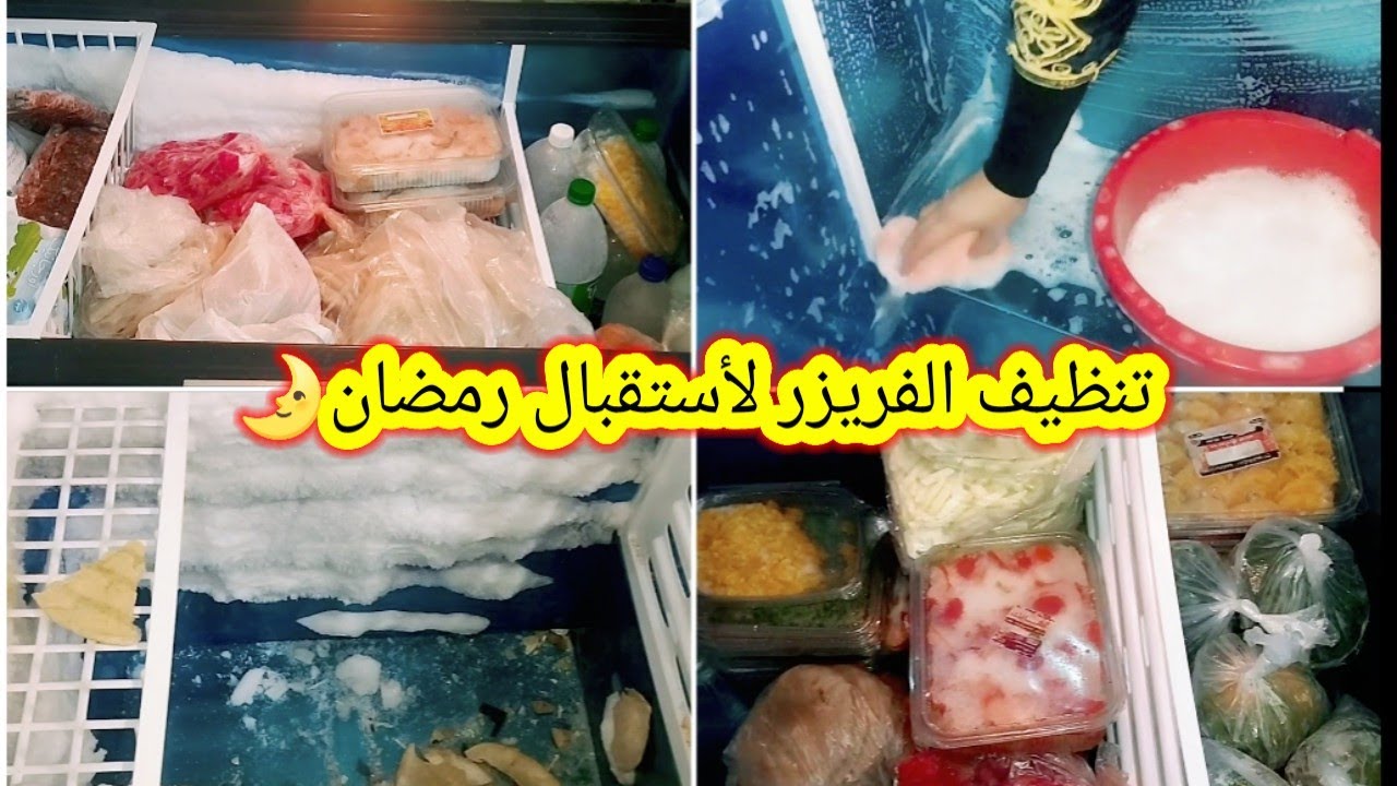 رمضان ٢٠٢٦🌛 يلا ننظف ونرتب👈 الفريزر الأفقى👈 ونملاه بالخير👌أستعدادآ لشهر رمضان الكريم🌝🌜