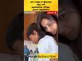 தன் மகனுடன் இருக்கும் கியூட்டான தருணத்தை பகிர்ந்த நடிகை ஜெனிலியா#trending #youtubeshorts #shortsfeed