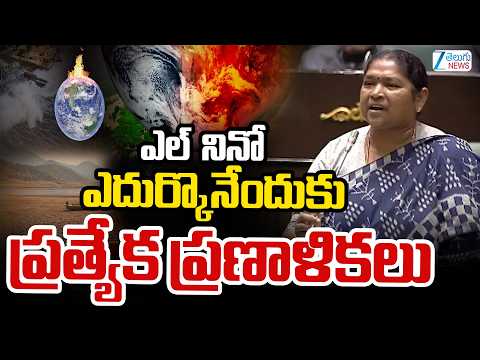 Minister Seethakka Speech | El Nino Effect | Assembly | ఎల్  నినో ఎదుర్కొనేందుకు ప్రత్యేక ప్రణాళికలు - ZEE24TELUGUNEWS