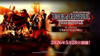 『FINAL FANTASY VII EVER CRISIS』|イベント「DIRGE of CERBERUS -FINAL FANTASY VII- ECエディション」 第3章 開催予告