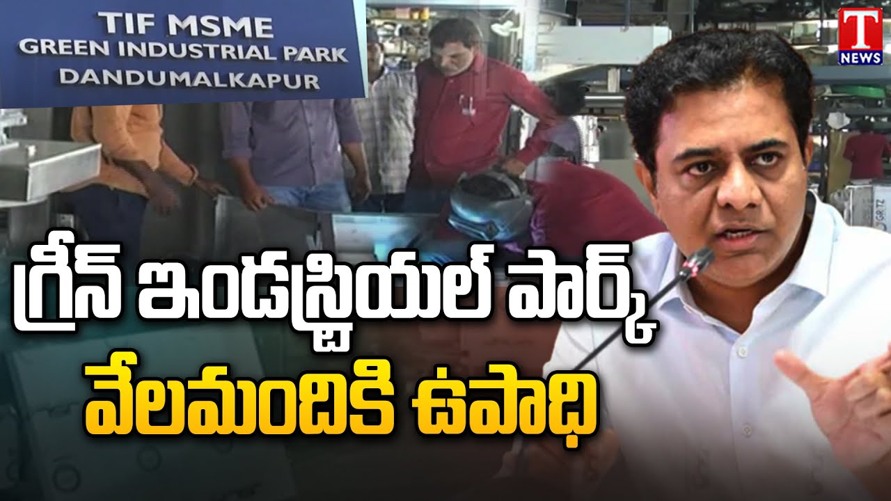 Special Report On Dandumalkapur Industrial Park | Yadadri Bhuvanagiri | T News