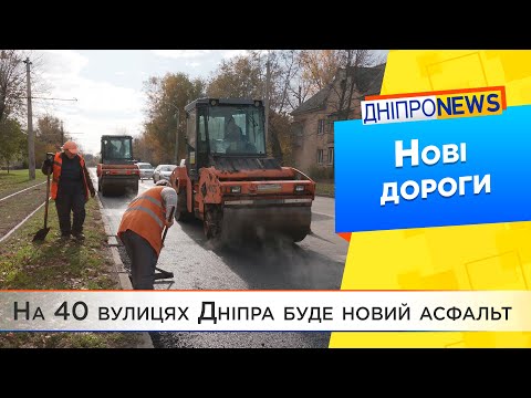 У Дніпрі оновлюють дорожнє покриття