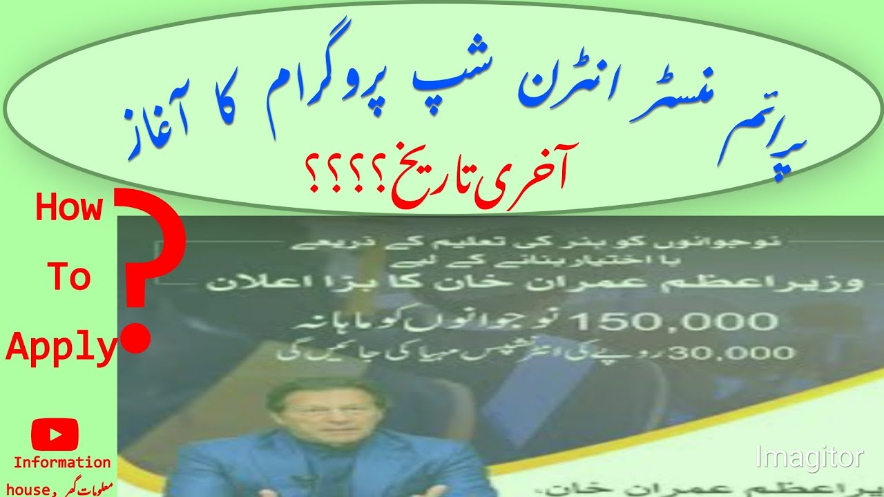 How to apply prime minister internship program? | Prime minister internship program 2022.