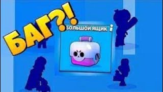 КАК ПОВЫСИТЬ ШАНС НА ВЫПАДЕНИЕ БРАВЛЕРА? | БАГ В BRAWL STARS КАК ПОВЫСИТЬ ШАНС НА ВЫПАДЕНИЕ БРАВЛЕРА? | БАГ В BRAWL STARS