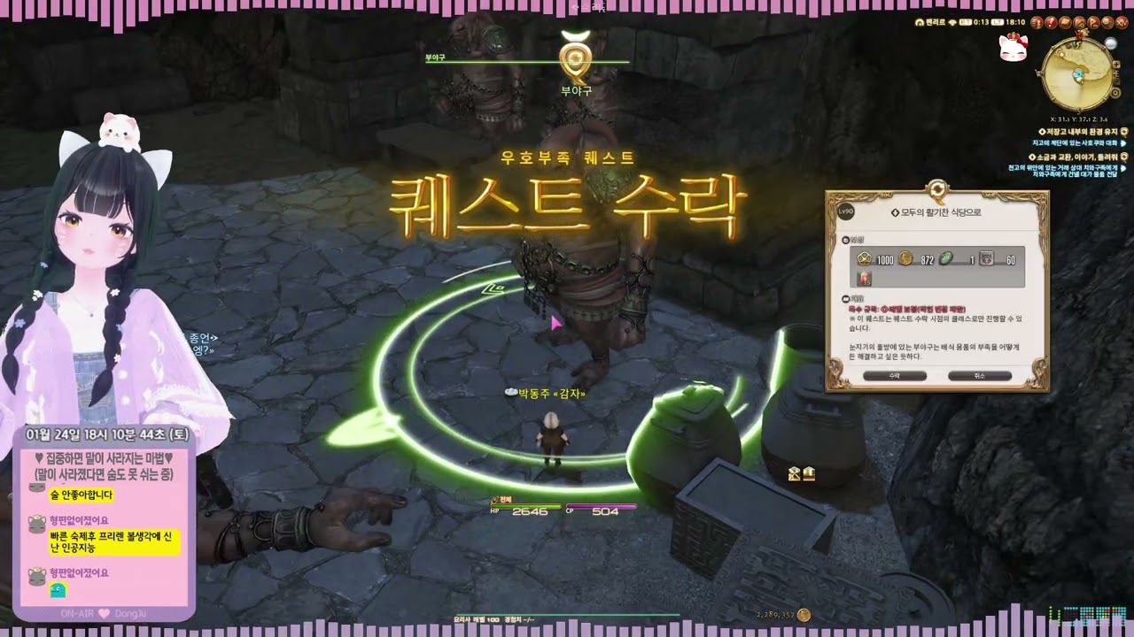 2026.01.24 / Final Fantasy XIV Online 황금의 유산 