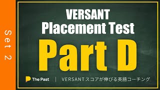 VERSANT Placement Test2【Part D 会話 / Conversations】模擬テスト
