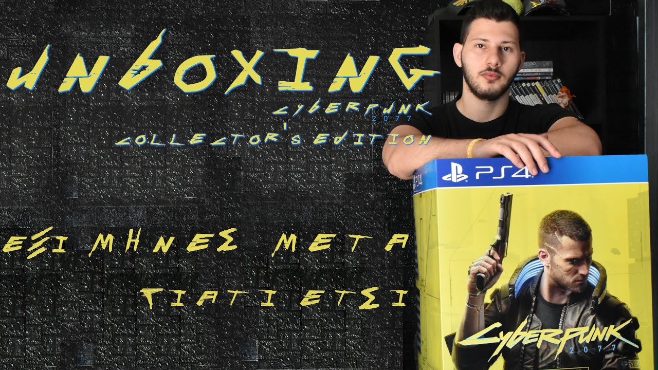Cyberpunk 2077 Collector's Edition - Το πιο αργοπορημένο Unboxing - Γιατί έτσι - Gamesenpai.gr