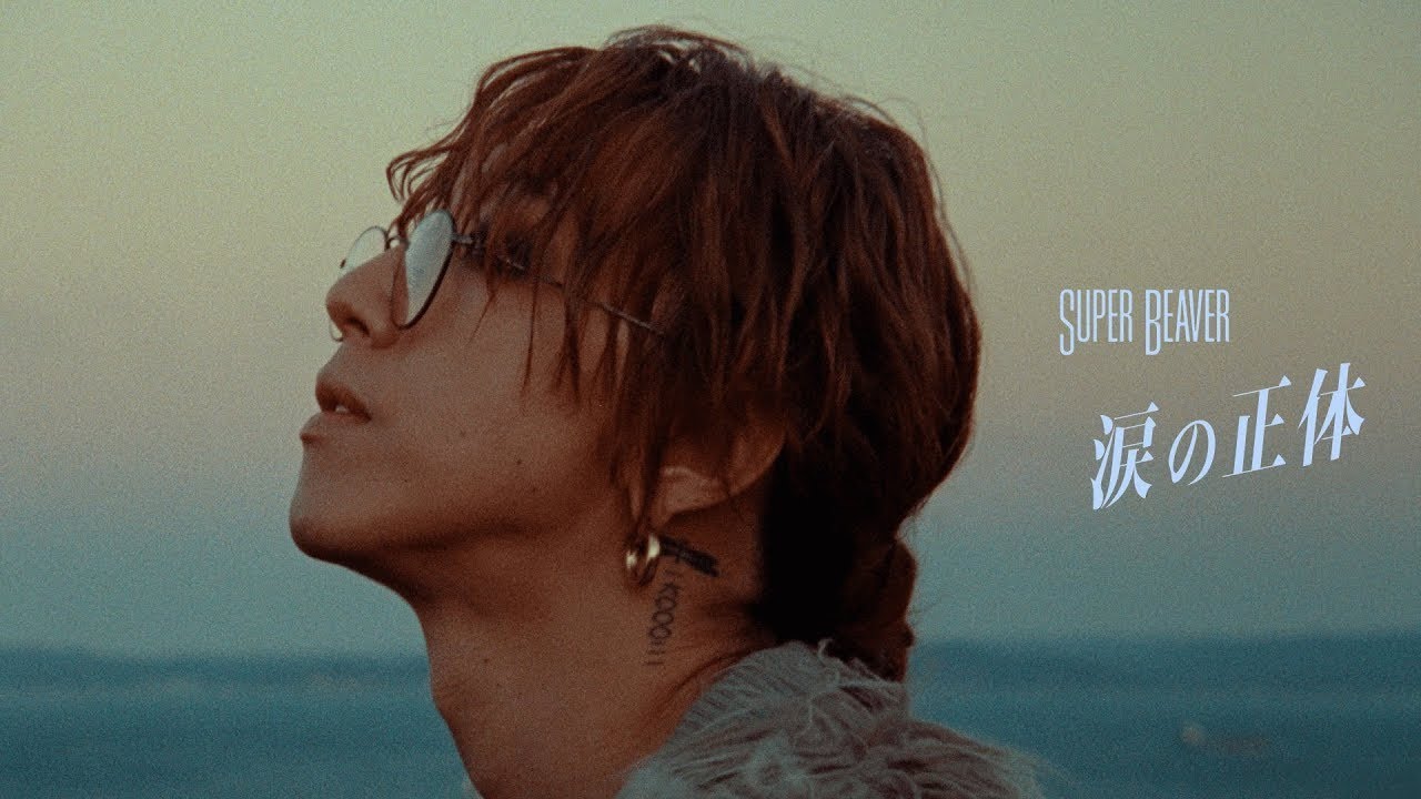 中文翻譯】SUPER BEAVER - 361° - YouTube