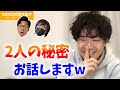 1人配信することになっちゃったので、ここだけの秘密を話しちゃいます【KER公式切り抜き】