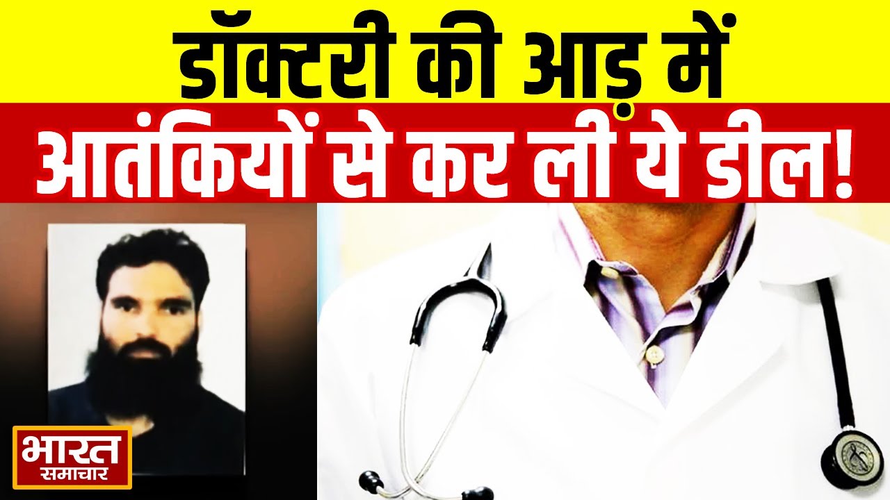 Saharanpur:डॉक्टरी की आड़ में खतरनाक मंसूबे,आतंकी संगठन के समर्थन में पोस्टर!, हुआ अरेस्ट |Terrorist