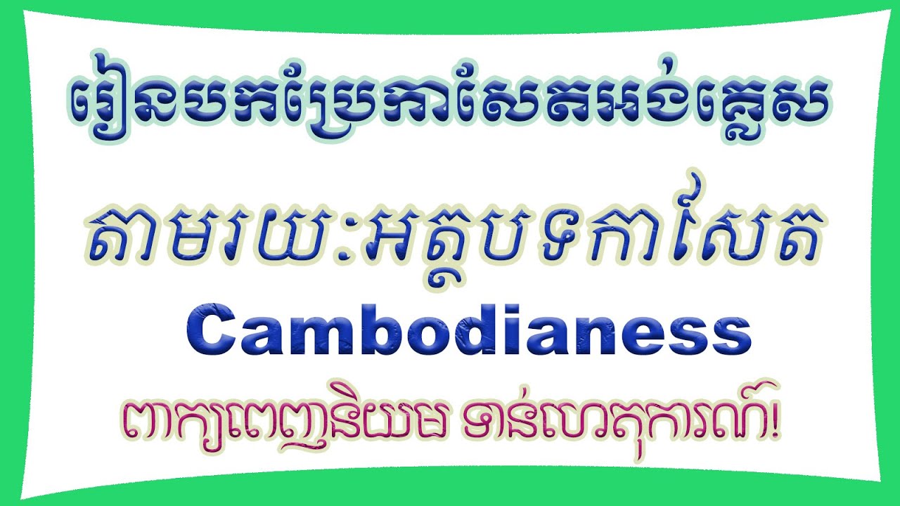 Banteay Meanchey Governor Rejects Thai Land Dispute, Refers to GBC and JBC 