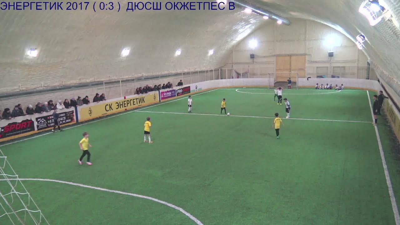 ЭНЕРГЕТИК 2017 -  ДЮСШ ОКЖЕТПЕС В, WINTER CUP