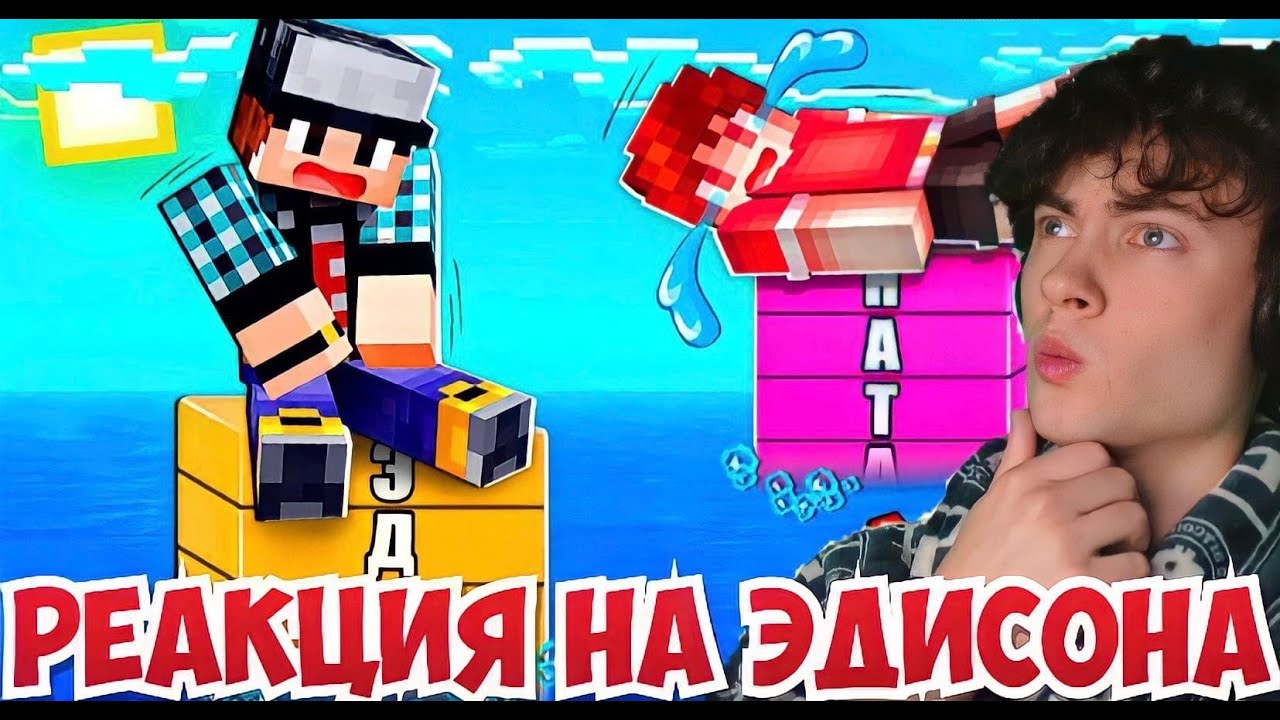 Где живет эдисон птс