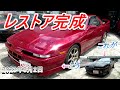 70スープラ レストア完成&納車