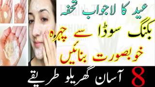 Baking Soda Beauty Tips In Urdu Chehra Khubsurat Karna Bohat Asan skin whitning home remedy screenshot 5