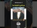 من الذي لا قرابة له أ د محمد فؤاد شاكر 