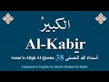 The names of allah  38 alkabir 