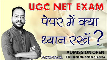 How to Attempt UGC NTA NET ?? II NTA नेट पेपर में क्या ध्यान रखे II