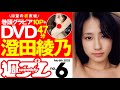 【デジタル版でDVDが楽しめるのはグラジャパ！だけ！】週プレNo.6＜2023/1/23発売!!＞