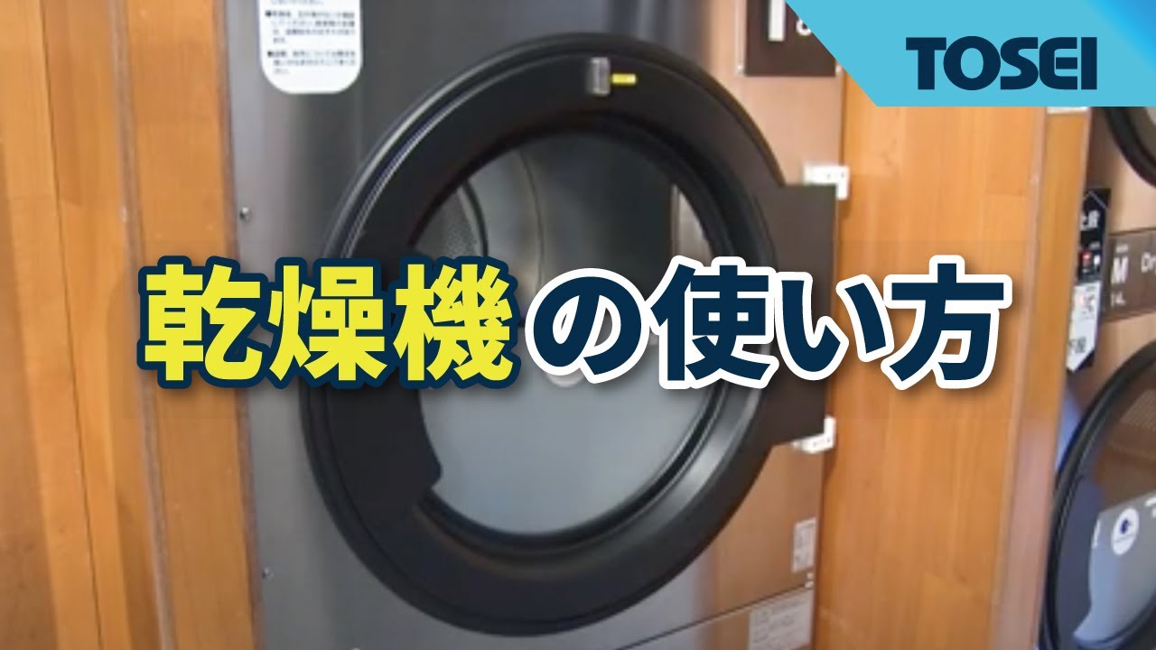 新CTシリーズ ガス乾燥機の使い方