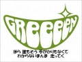 GReeeeN 陽の光 野球盤