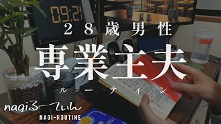［vlog］英語勉強中28歳専業主夫の勉強&就職活動ルーティン【資格勉強Vlog #95 TOEIC編】