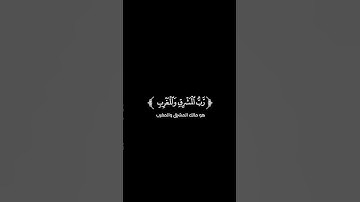 كروما شاشة سوداء قرآن كريم 🌿تلاوة من سورة المزمل  🌿القارئ عبدالرحمن المسعودي 🌿