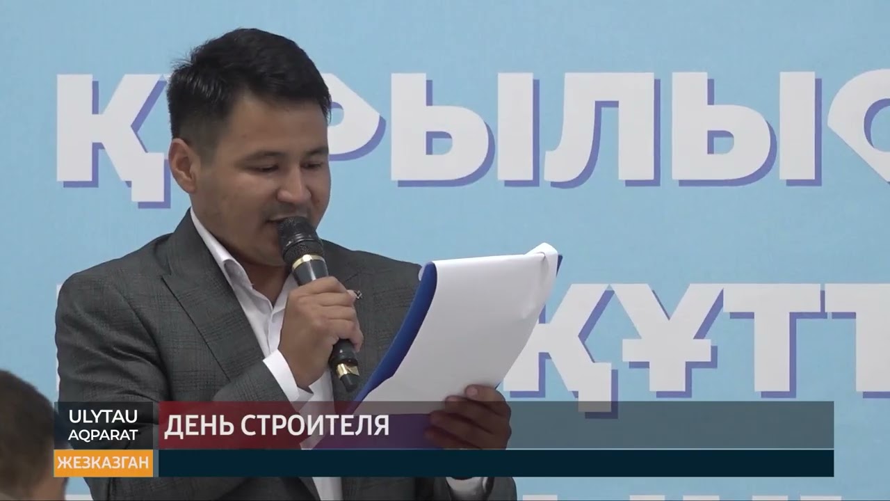 День строителя