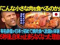 「薄い肉を網で焼いただけだろ？」ジェイソン・ステイサムが日本で初めて焼肉食べ放題を体験５秒後、白米が止まらなくなった理由【海外の反応】#967 にほんのトびら