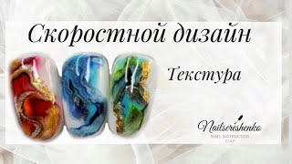 Текстура камня на ногтях. Дизайн ногтей под камень. Текстура на ногтях. Дизайн ногтей текстура