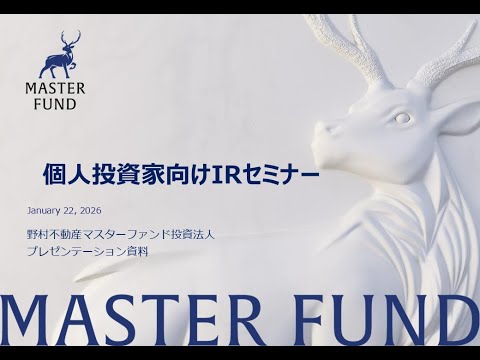 野村不動産マスターファンド投資法人（3462）個人投資家 ...